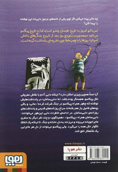 بچه محل نقاش ها 4